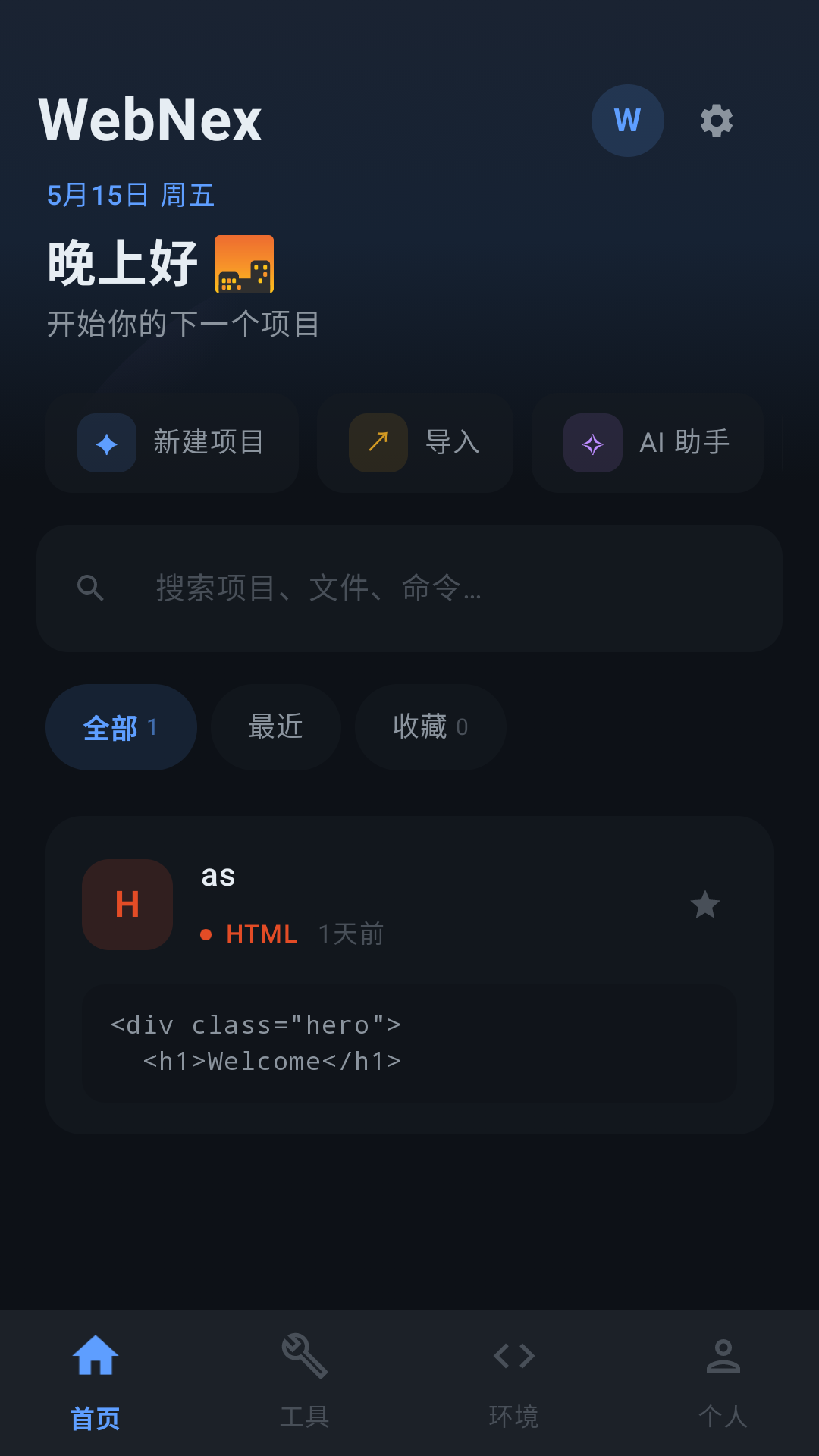 WebNex 界面